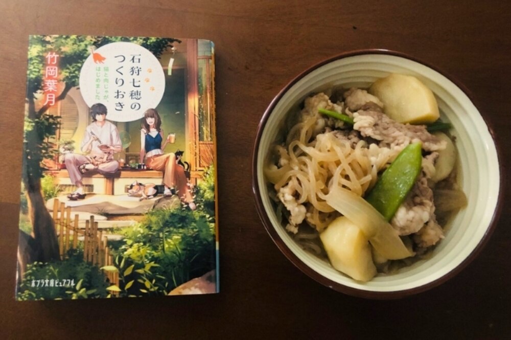 新じゃがの季節に食べたい！ おいしい料理描写が話題の小説に学ぶ、絶品肉じゃが